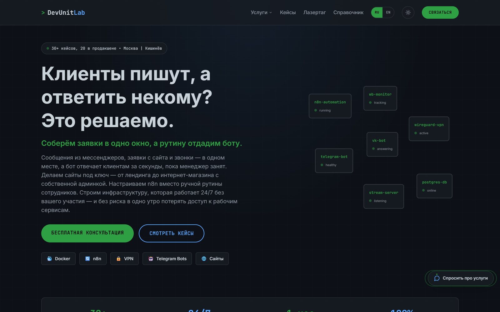 Главная страница сайта студии DevUnit Lab: заголовок, кнопки и схема контейнеров