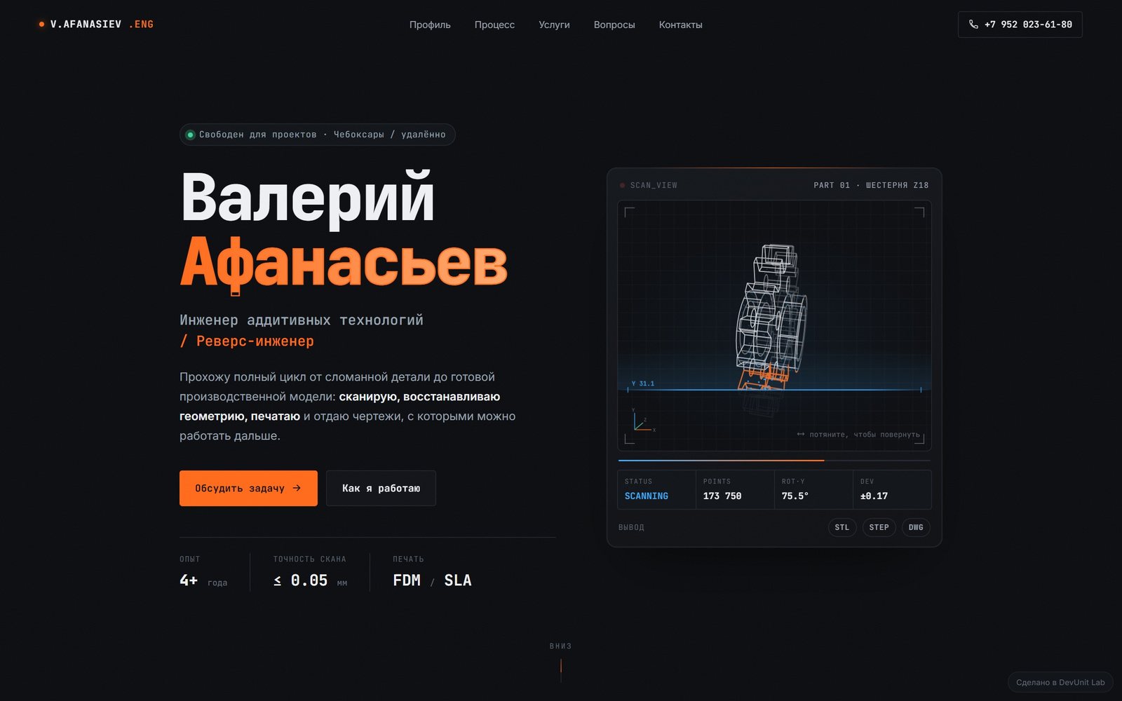 One-page website of 3D printing engineer Valery Afanasiev: first screen with a canvas 3D scanner